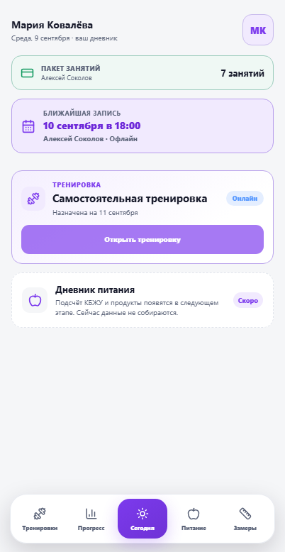 Личный кабинет клиента CoachPad с тренировками и прогрессом
