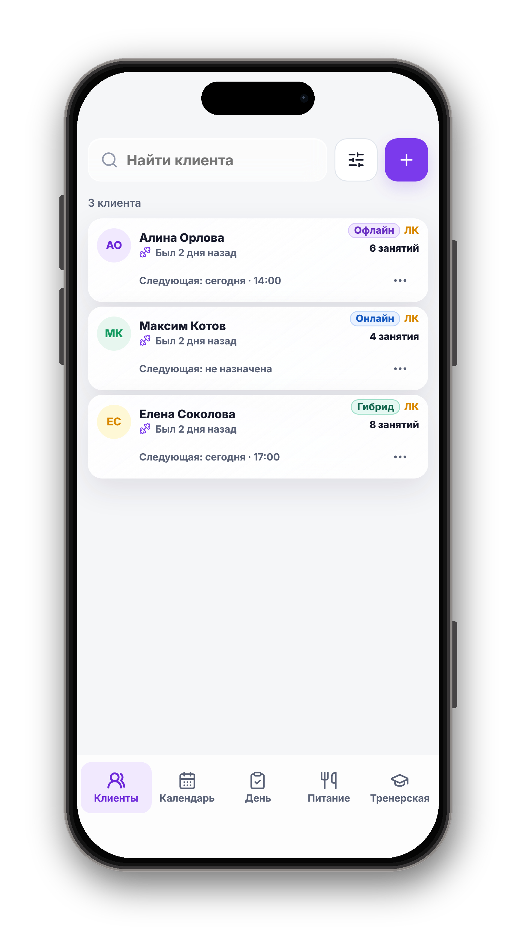 Список клиентов CoachPad: Аметист, светлая тема